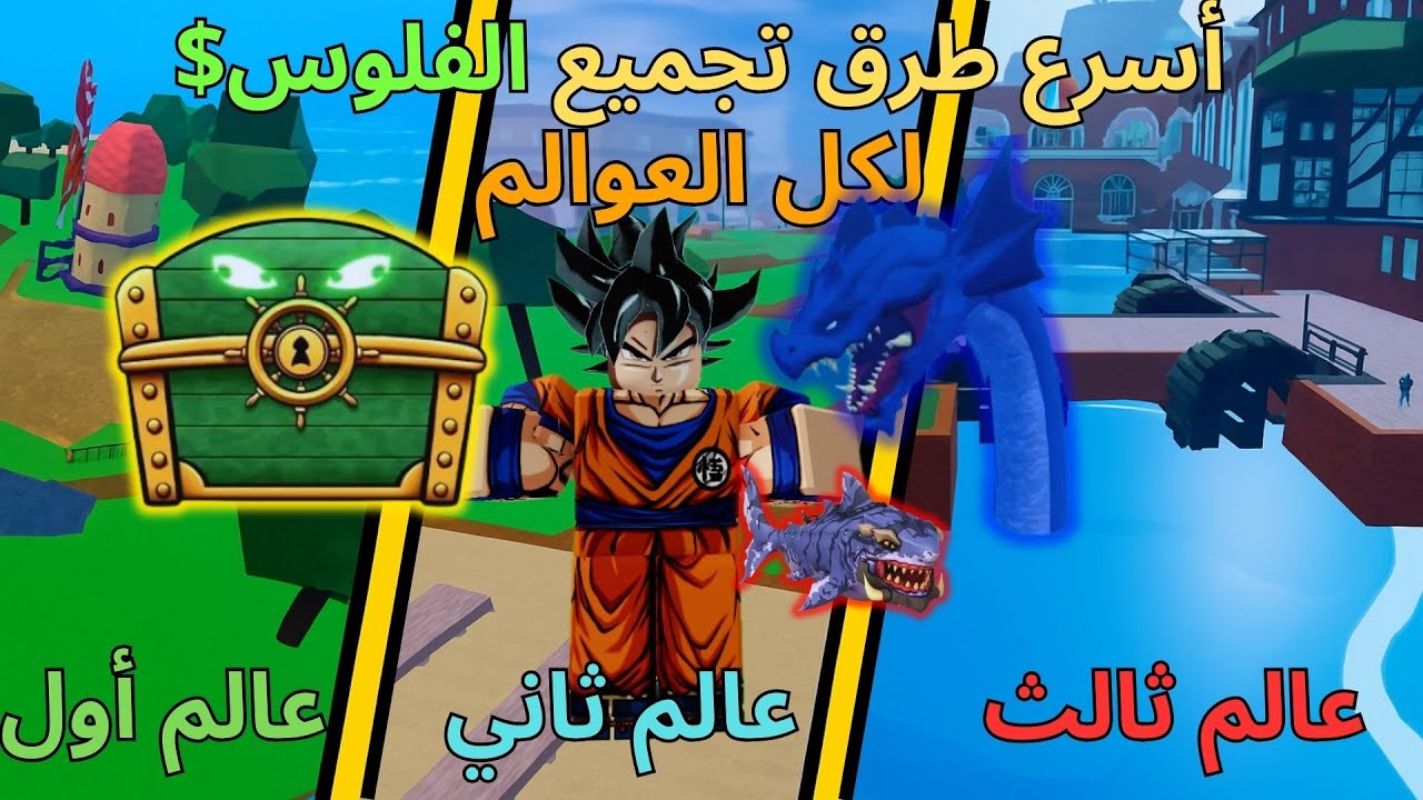 Blox Fruits أسرع طرق تجميع فلوس في بلوكس فروت 🔥 (جلتش يخليك مليونير 😱)