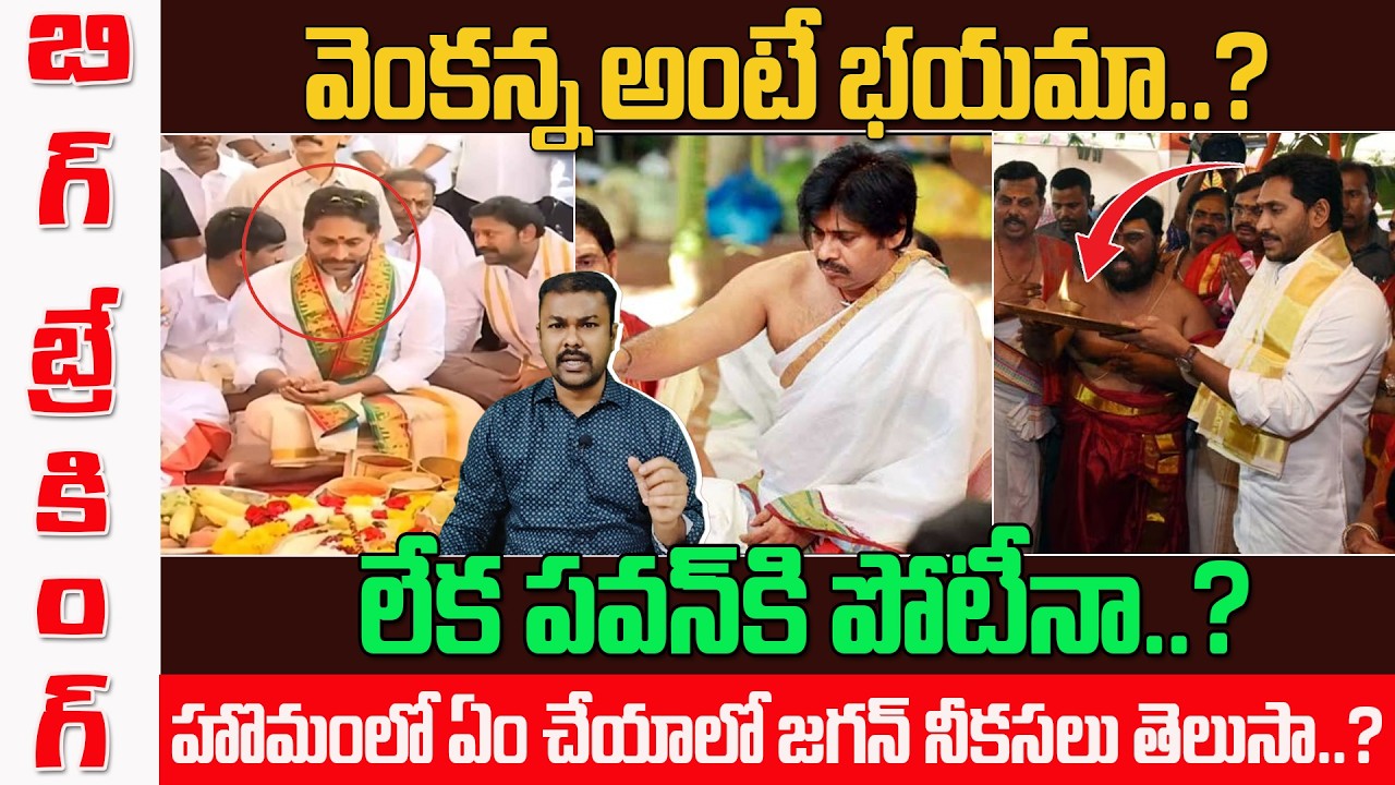 Jagan & Bharathi: భార్య ప్రసాదం తినదు, మొగుడు తీర్థం తాగడు, ఏం కర్మరా ఎలారా వీళ్ళని భరిస్తున్నారు?🙄