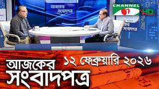 চ্যানেল আই আজকের সংবাদপত্র || 12 February, 2026 || Channel i Ajker Sangbadpatra screenshot 2