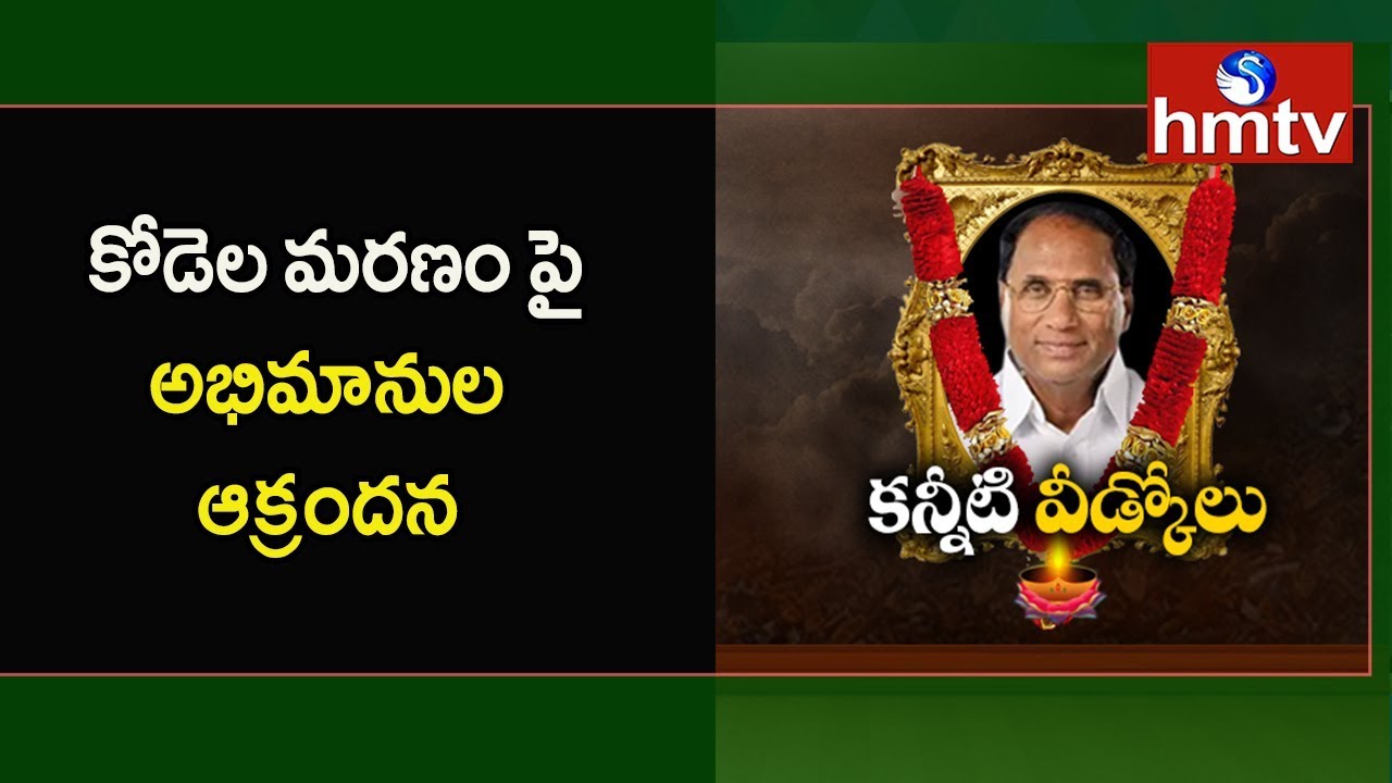 telugu news online live Narasaraopet Villagers About Kodela Siva Prasad Real Character | hmtv Telugu News