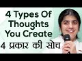 4 Types of Thoughts You Create: Subtitles English: Ep 14: BK Shivani