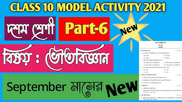 Class 10 Physical Science Part 6 Task || Model Activity Task Class 10 Physical Science Part 6
