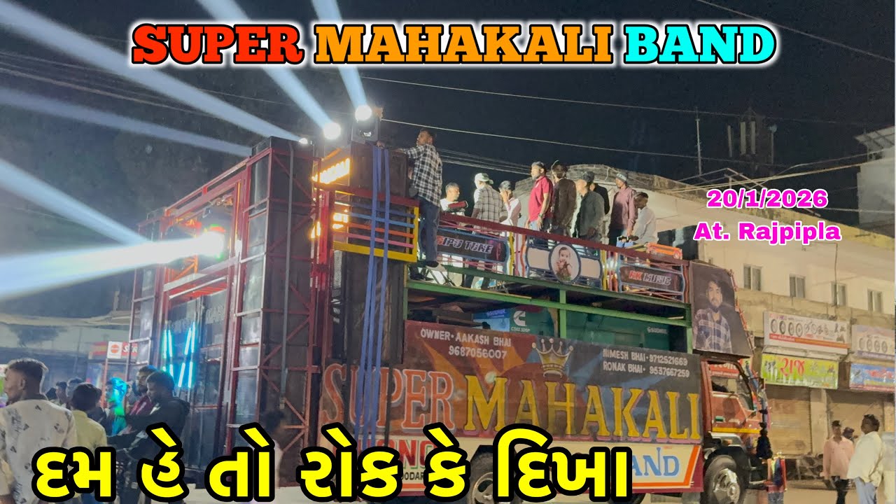 Super Mahakali Band Chanod ll દમ હે તો રોક કે દિખા ll 20/1/2026 At. Rajpipla ll New Tur Rone ll