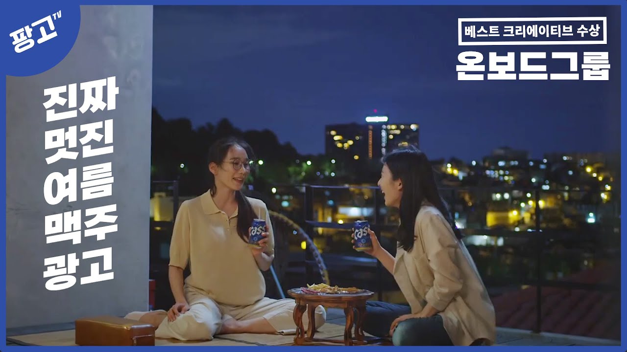 [AD-Z] OB맥주 베스트크리에이티브 선정작 인터뷰 영상 썸네일