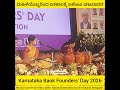 Sooper Madam ನಿಮ್ಮ ಕೈಚಳಕ; ಏಕ ಕಾಲಕ್ಕೆ ಏಳೆಂಟು ಘಟ ವಾದನ Karnataka Bank Founders' Day Cultural Programmes