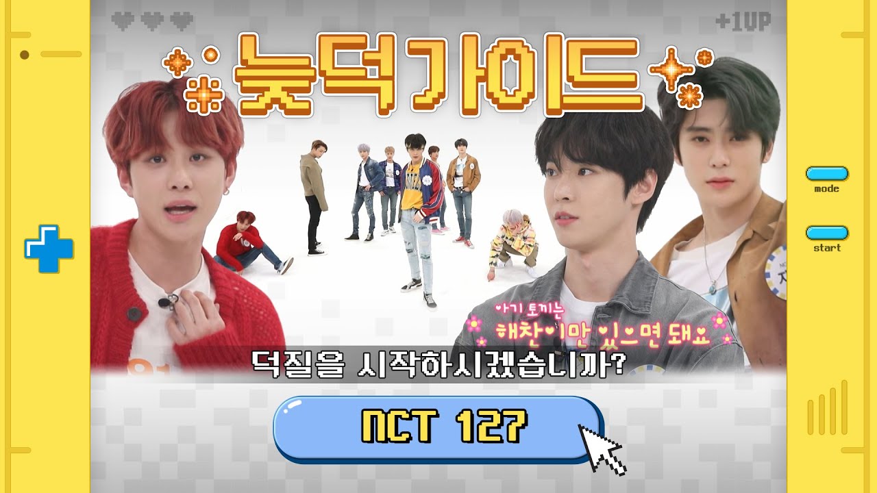 [늦덕가이드] 늦덕 시즈니를 위한 입덕가이드✨ NCT 127 주간아 활약 모음💚 l NCT 127