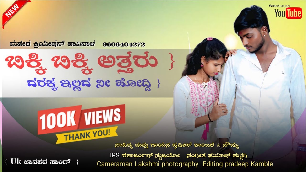 ಸತ್ತ ಹೆಣಕ ತಾಳಿ ಕಟ್ಟು ನಾಳಿಗಿ/ STTA HENAKA TALI KATTU NALIGI/ UK JANAPADA SONG 4K VIDEO /