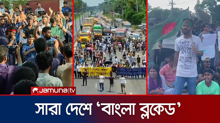 সড়ক অবরোধ করে বিশ্ববিদ্যালয় শিক্ষার্থীদের কোটাবিরোধী আন্দোলন | Quota movement | Jamuna TV