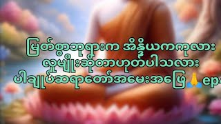 မြတ်စွာဘုရားက ကုလားလူမျိုးလား? #ပါမောက္ခချုပ်ဆရာတော်နန္ဒမာလာဘိဝံသ #တရားအတိုများ #တရားအမေးအဖြေ