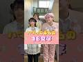 せおりんのことどれくらい知ってる？　#shorts