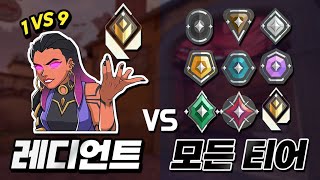 레디언트 vs 모든 티어 | 이길 때마다 적이 늘어남ㄷㄷ [밸런스게임]