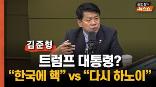 보수는 핵 때문에 진보는 하노이의 추억으로 트럼프 환영..글쎄요