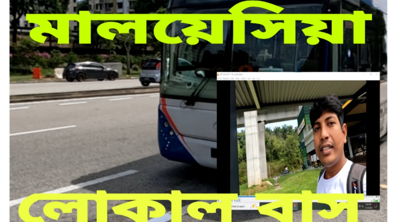মালয়েশিয়া লোকাল বাস  Malaysia local bus