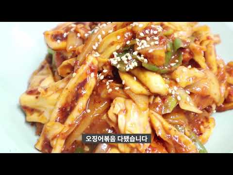 #오징어볶음          매콤한 오징어볶음/매운오징어불고기[상어이모.SANGEOIMO]