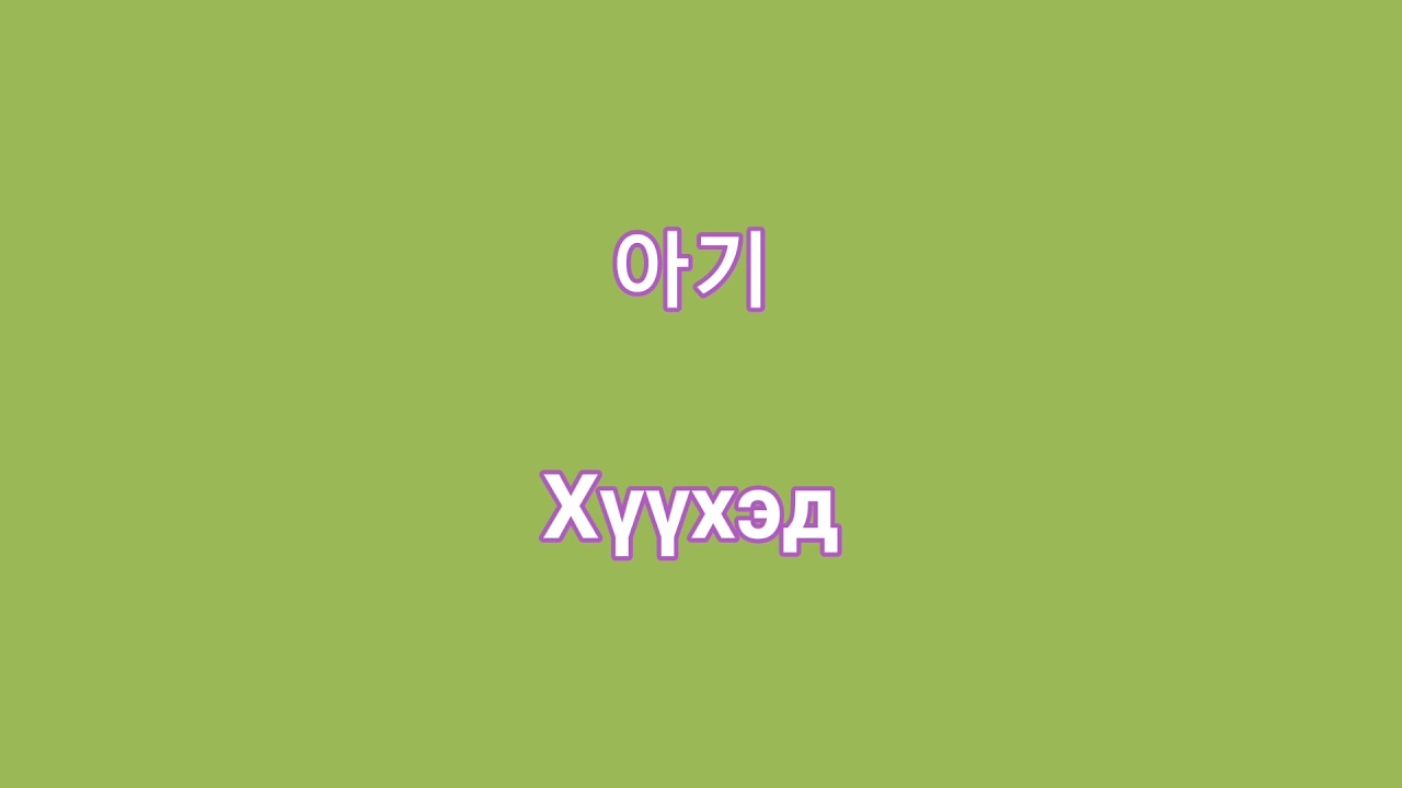 Анхан шатны шинэ үг, өгүүлбэр нэгтгэл