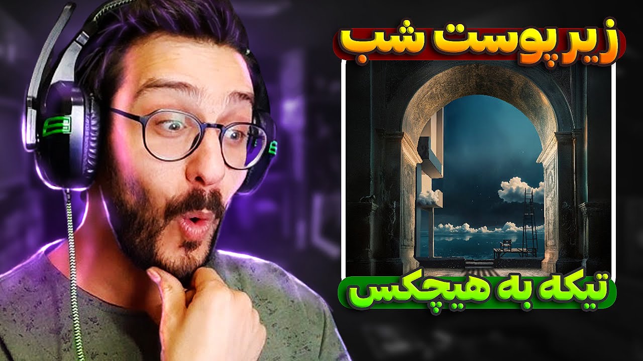 ری اکشن ترک زیر پوست شب بهرام | Bahram - Zire Pooste Shab REACTION