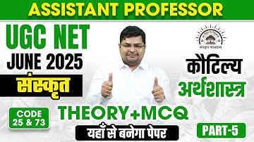 UGC NET Sanskrit Online Classes | UGC NET Sanskrit 25 Code By Avdhesh Sir | कौटिल्य अर्थशास्त्र #5