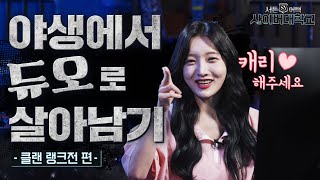 [서사대] 이거 이기면 나랑 사귀는 거다? l 선고링 선생님 l 제 6강