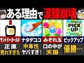 【ゆっくり解説】今じゃ考えられない！中毒者多発の『昭和と平成初期の食べ物＆飲み物』４９選【総集編】