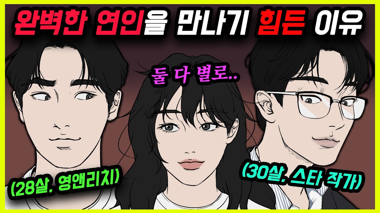 연인(2화-엔딩2)[영상툰]