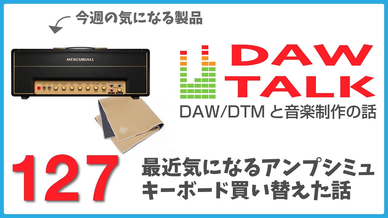 最近気になるアンプシミュレーター、Mercuriallと調湿マジック