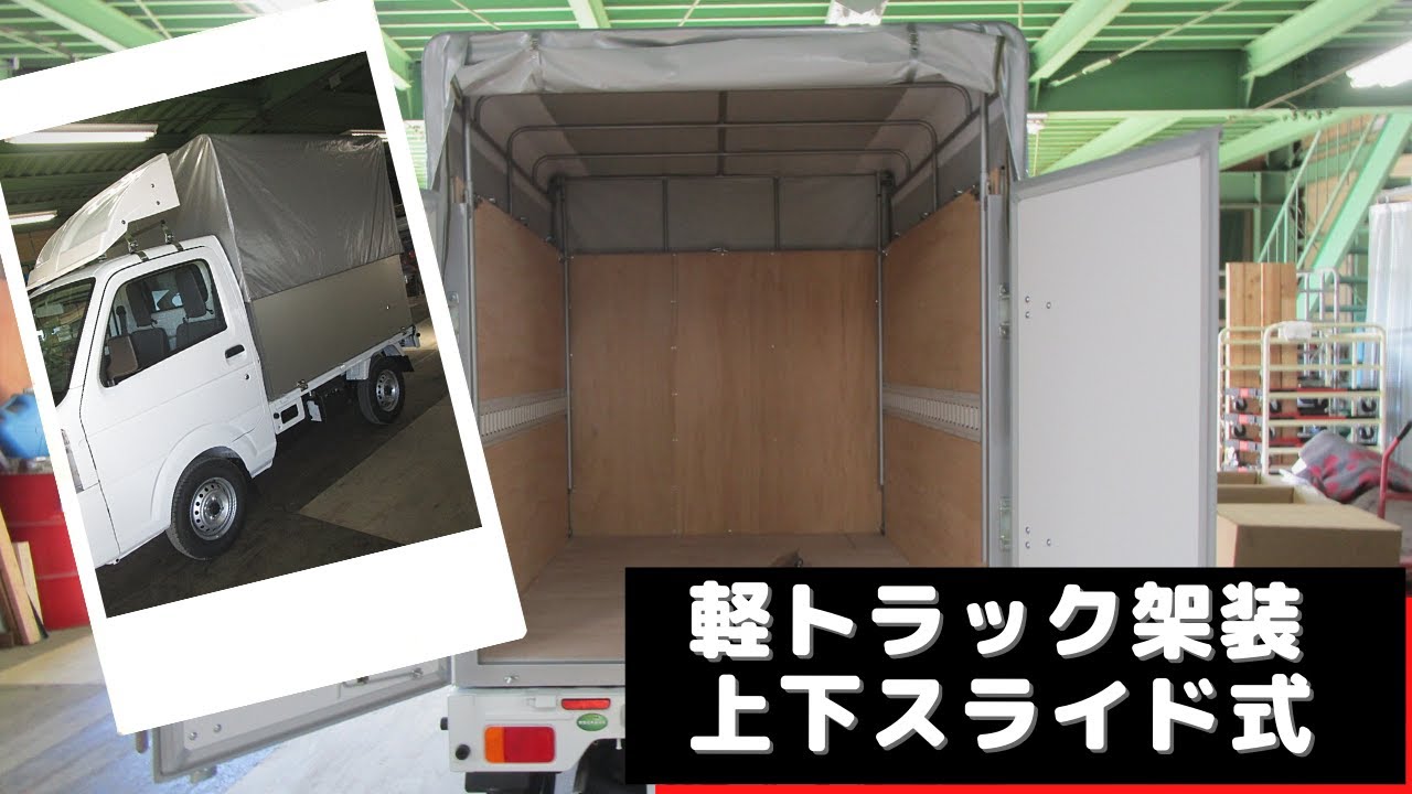 軽トラック貸出サービス有】レンジボード スライド扉