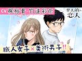 『半人前の恋人』1話(cv:梶裕貴・竹達彩奈)ある日、美術室で学校の備品を制作していると、すごく怖そうな女子がこちらを睨んでいて…!?【ボイコミ】