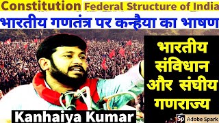 Kanhaiya Kumar lecture on Indian Constitution Culture and Federal Structure of India...