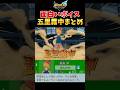 ボイス追加された五里霧中の面白いボイスまとめ 【#イナズマイレブン英雄たちのヴィクトリーロード】【#イナズマイレブン】