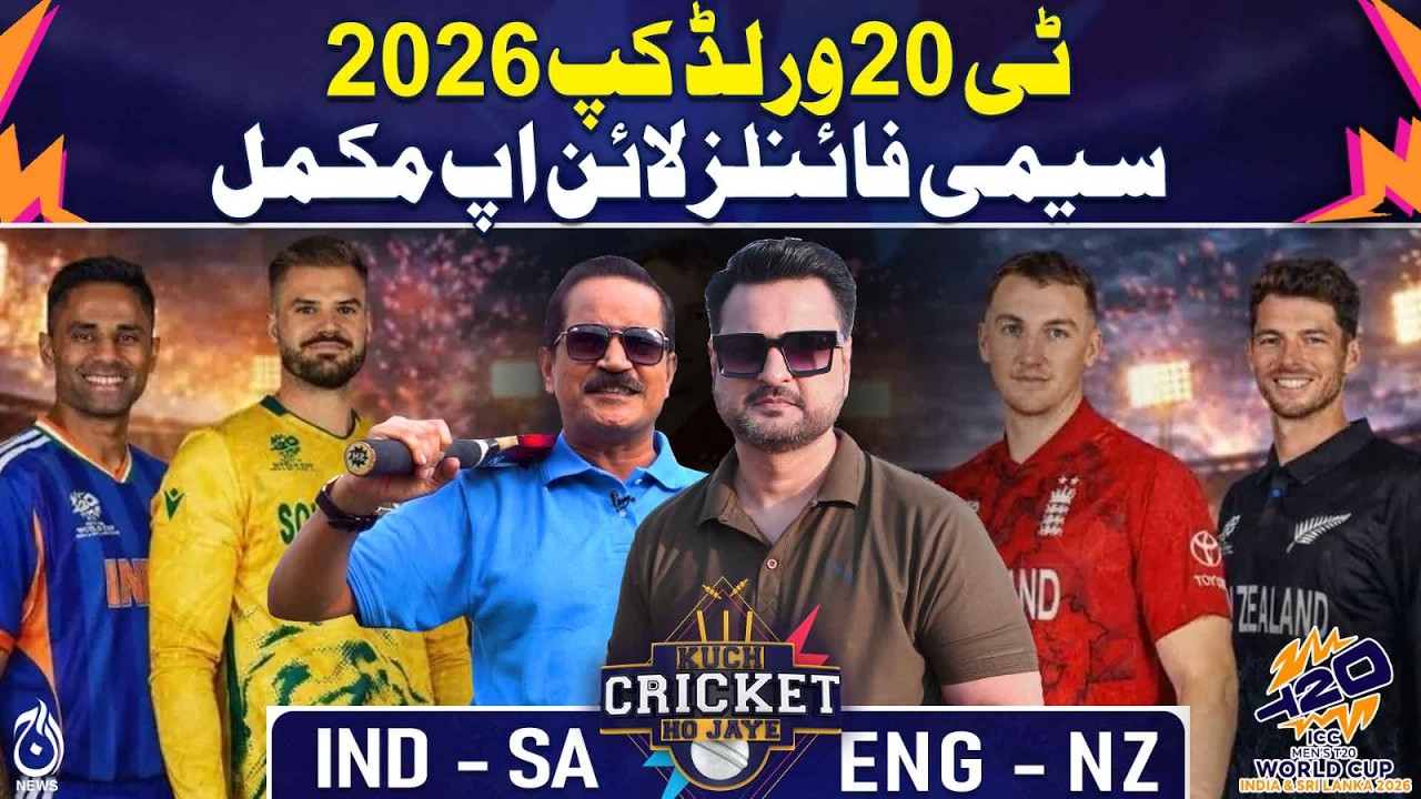 T20 World Cup Semi Finals | Match Schedule | Venues | Teams - Kuch Cricket Ho Jaye
