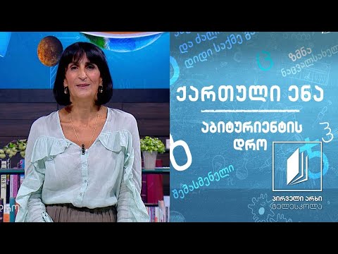 ქართული, აბიტურიენტის დრო - ტიციან ტაბიძის ლექსი „მეწყერი“, პაოლო იაშვილის ,,პოეზია“ #ტელესკოლა