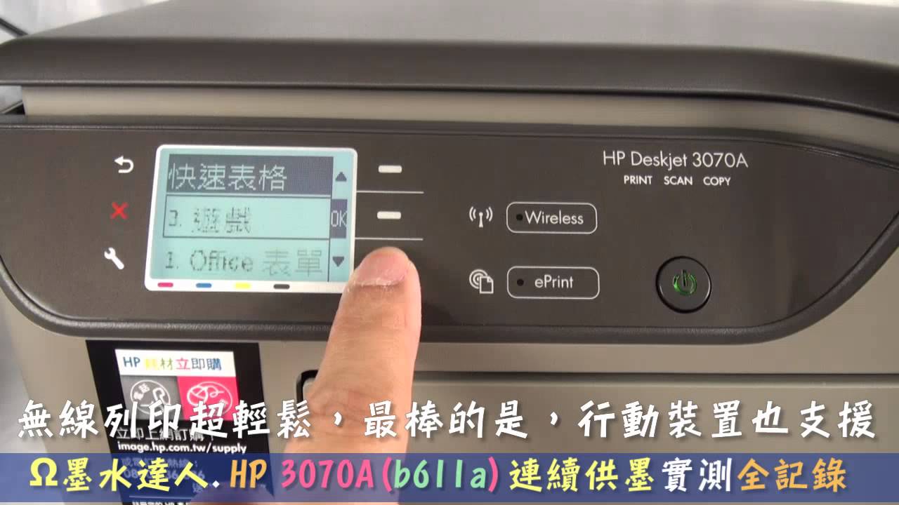 hp3070a