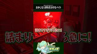 コンベアを修理したらおかしなことが…【 #dollmare  】#ホラーゲーム