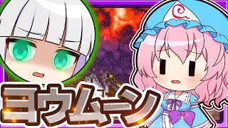 🍁妖夢がルナムーンになっちゃった！ヨウムーン🌖【ゆっくり実況 / マイクラ】 image