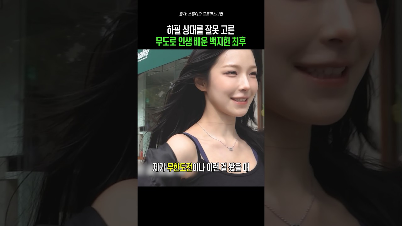 인생을 무도로 배운 백지헌의 최후
