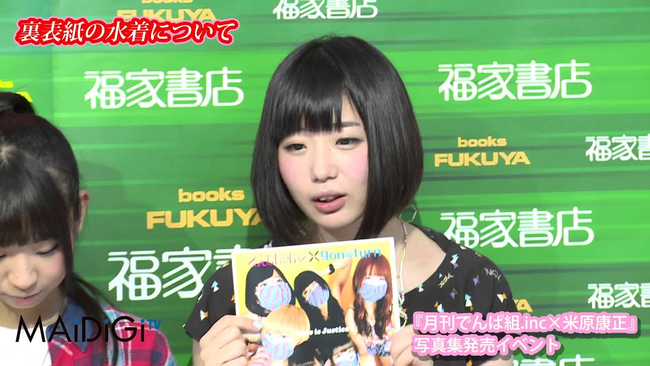 月刊でんぱ組.inc✖︎米原康正 最上もが直筆サイン入り 月刊でんぱ組.