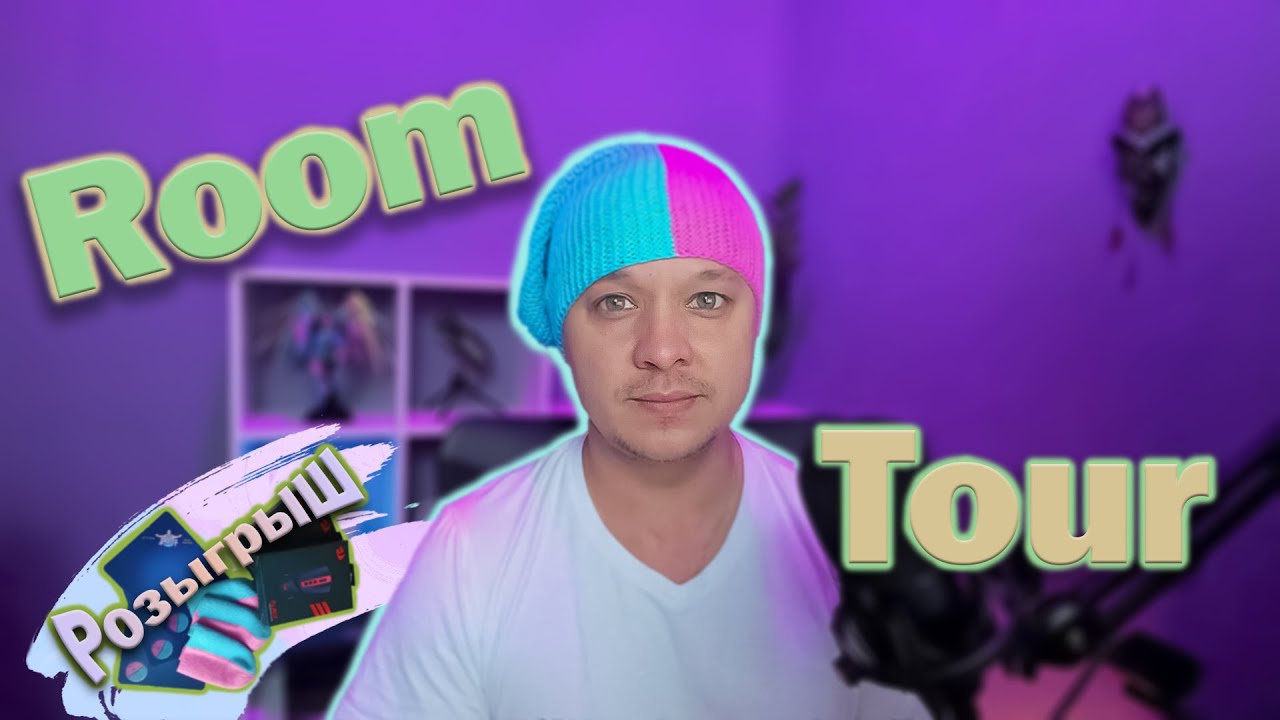 Рум Тур Игровая комната Стримерская Room Tour drDoza