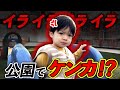 【初バトル】公園で他のおともだちとケンカ勃発!?