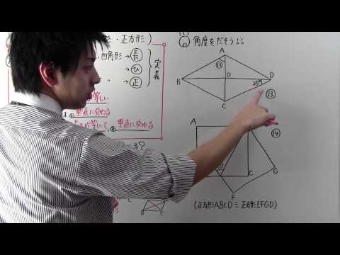 【数学】中2-76 長方形 ひし形 正方形