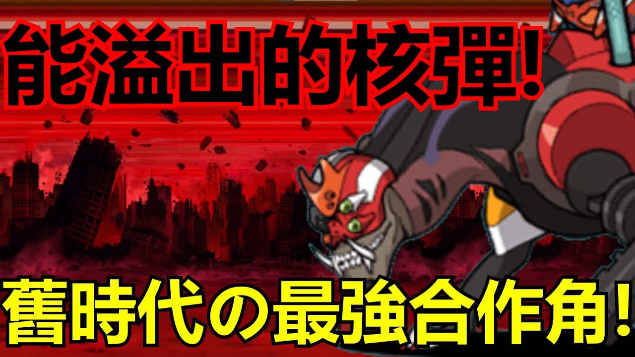 《貓咪大戰爭》EVA二號機！破壞平衡の對紅最強後排！| 星帆貓咪介紹