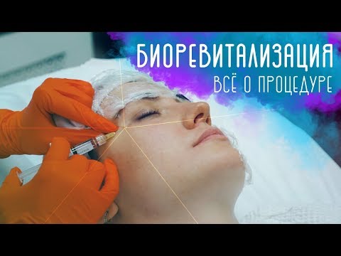 Биоревитализация. Как проходит процедура? Секреты молодости