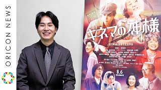 前田旺志郎インタビュー「山田洋次の名前が強すぎて…」　映画『キネマの神様』キャストインタビュー