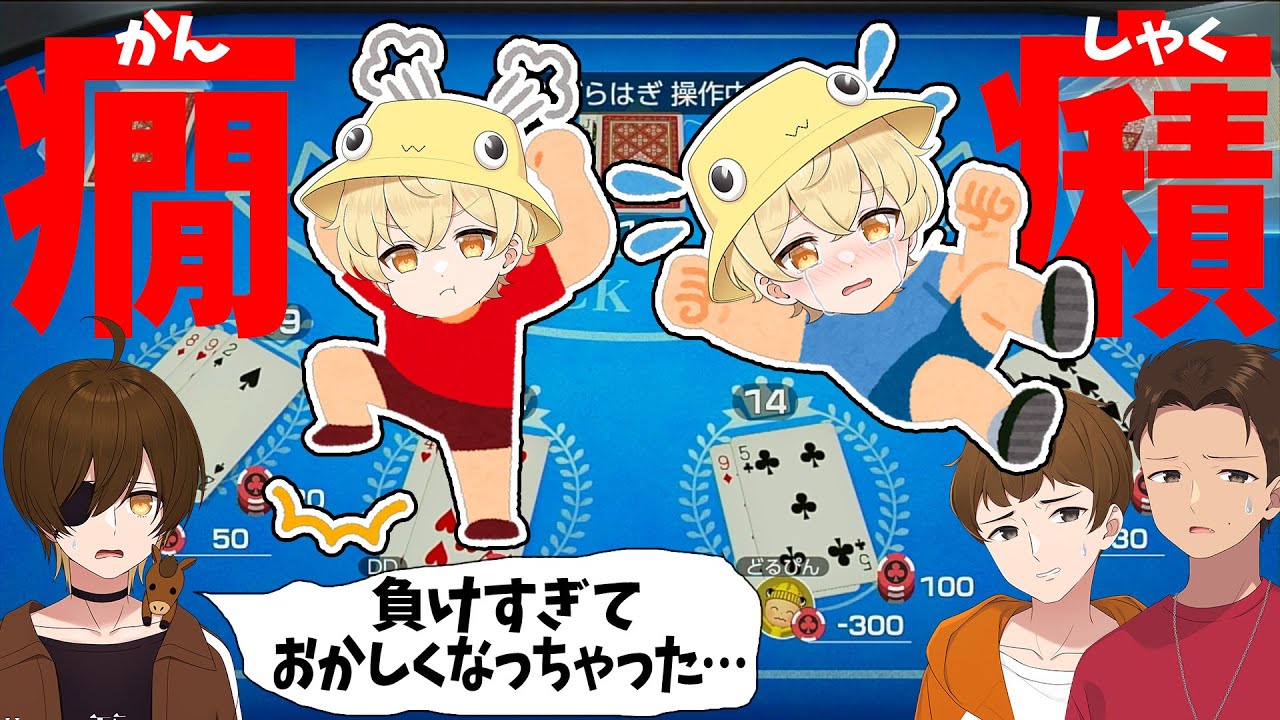 どるぴんがカードゲームに負けて癇癪を起した動画です - アソビ大全51
