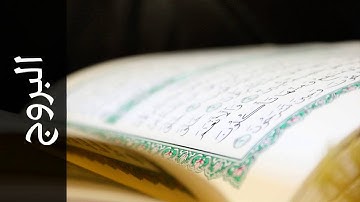 سورة البروج حاتم فريد الواعر Surah Al Burooj Hatem Fareed Alwaer