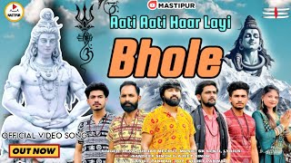 Aati Aati Haar Lai Bhole | Mastipur | Deva Gurjar |New Kawad Dj Song |Bholenath Song 2025| Bholenath