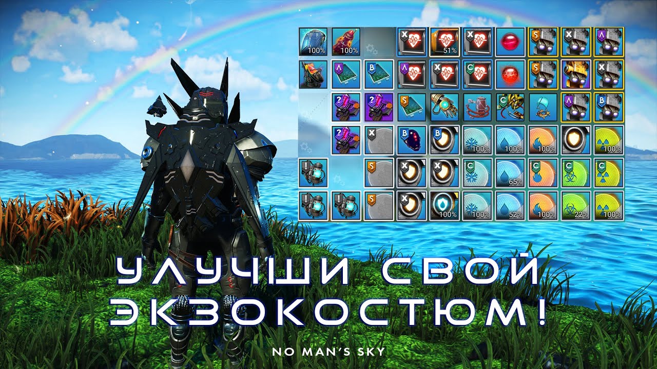 КАК УЛУЧШИТЬ ЭКЗОКОСТЮМ В NO MAN’S SKY — ПОЛНЫЙ ГАЙД 2026