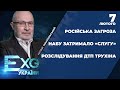 Загроза наступу РФ / Розслідування ДТП Трухіна / НАБУ затримало «слугу» | ЕХО УКРАЇНИ