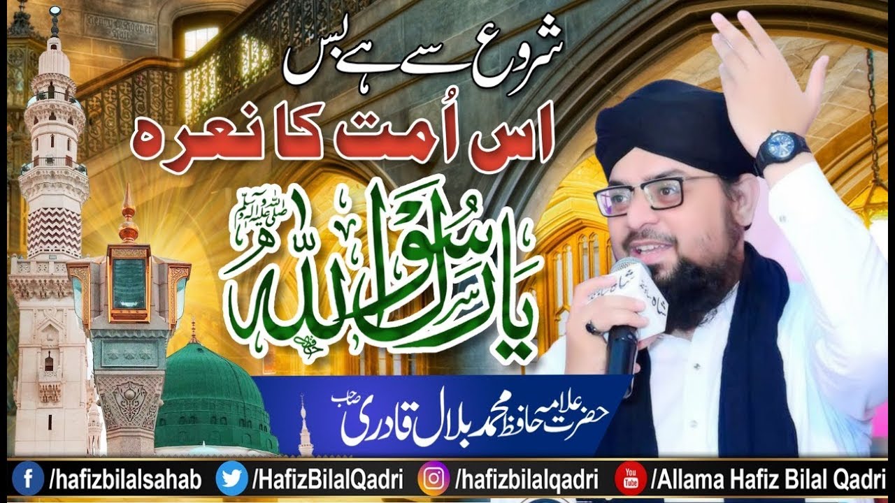 Shuru Se He Bus Is Ummat Ka Nara Ya RasoolAllah | Urdu Lyrics | Studio | Allama Hafiz Bilal Qadri