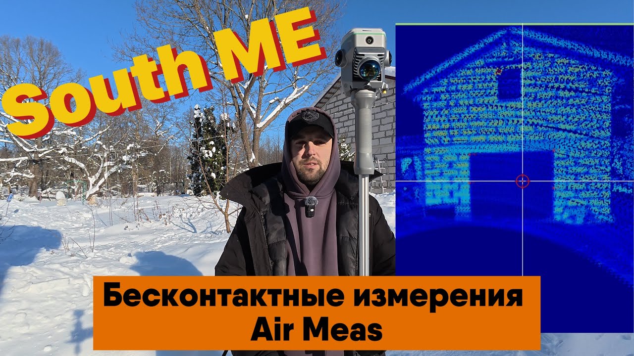RTK SLAM South ME - дистанционные измерения Air Meas | Aspector