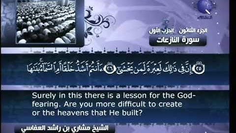 سورة النازعات مشارى راشد العفاسى 79